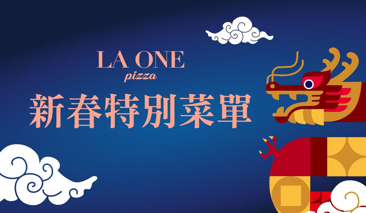 LA ONE Pizza 新春特別菜單
